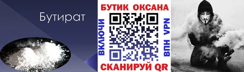 Бутират BDO  Перевоз 